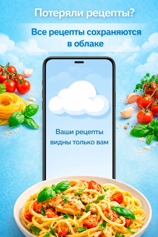 Облако рецептов